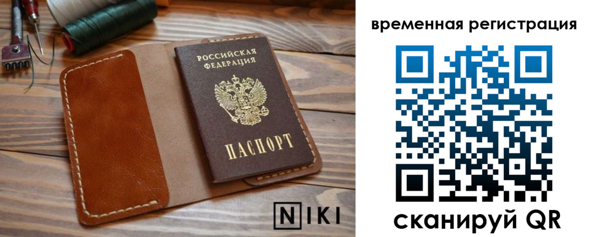 временная регистрация недорого в Сахалинской области