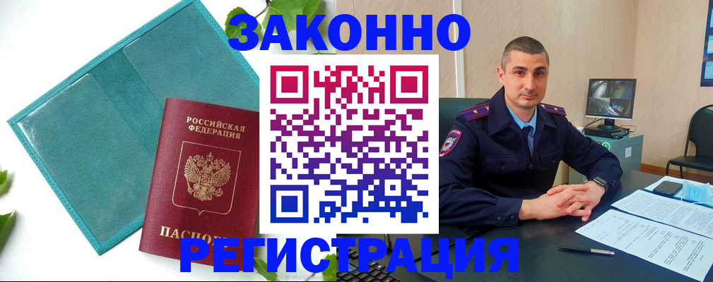 купить прописку в Сахалинской области