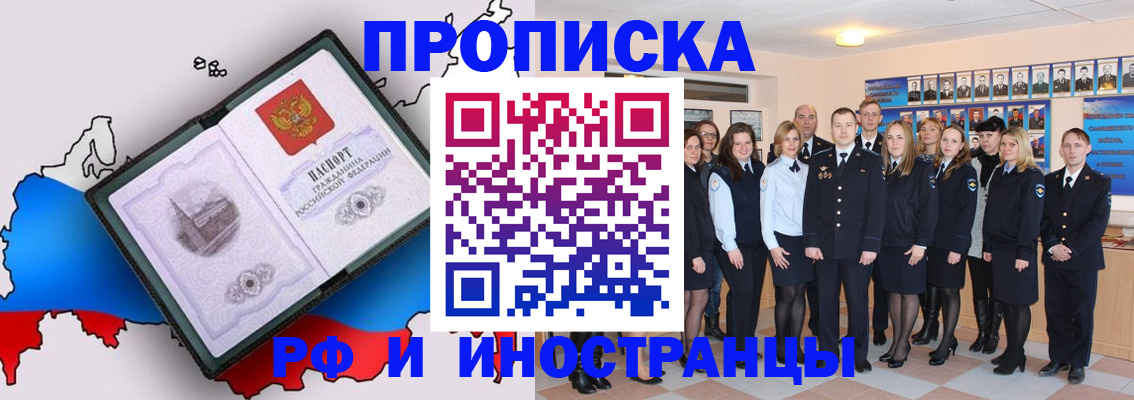 временная регистрация купить в Сахалинской области