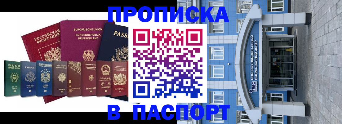 прописка штамп в Сахалинской области